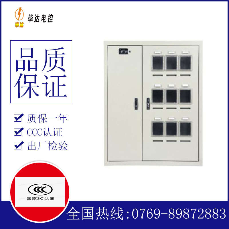 南雄电表箱